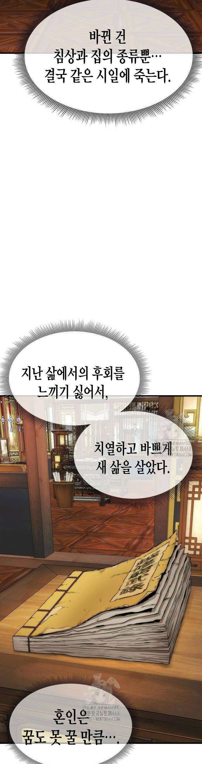 회귀수선전 7화 46