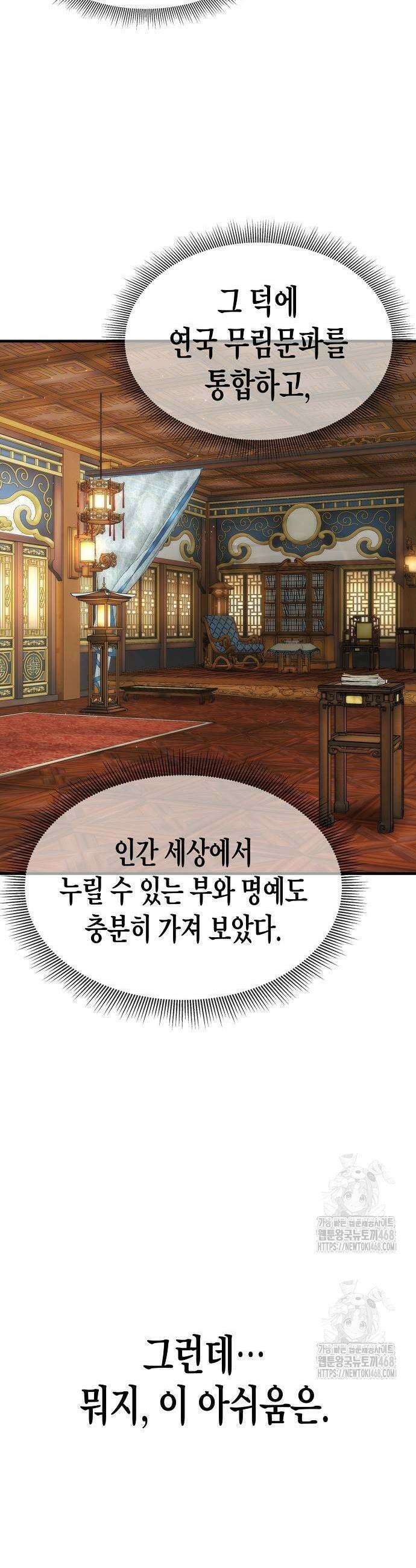 회귀수선전 7화 47