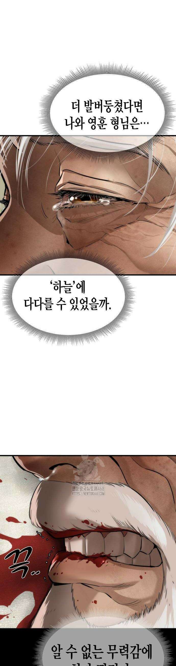 회귀수선전 7화 48