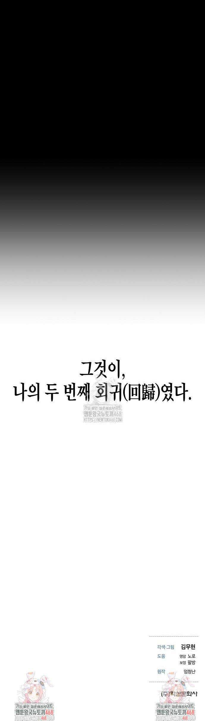 회귀수선전 7화 50