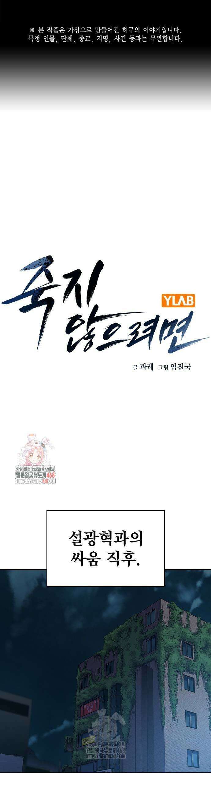 죽지 않으려면 시즌3 16화 1