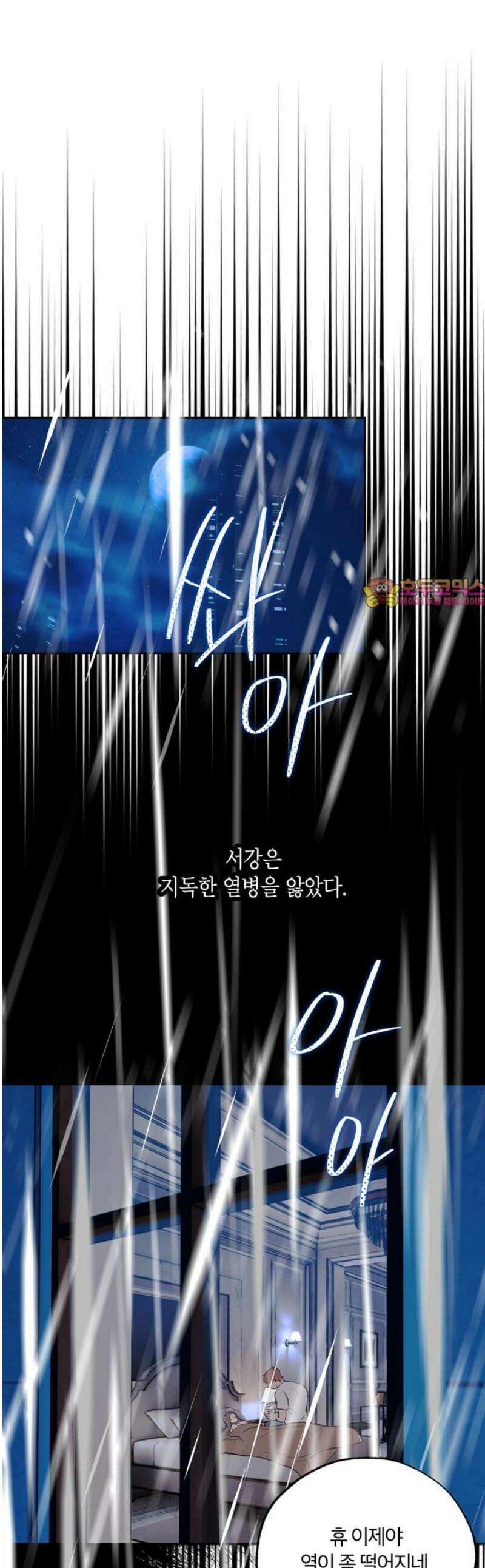 너의 달콤한 숨을 26화 1