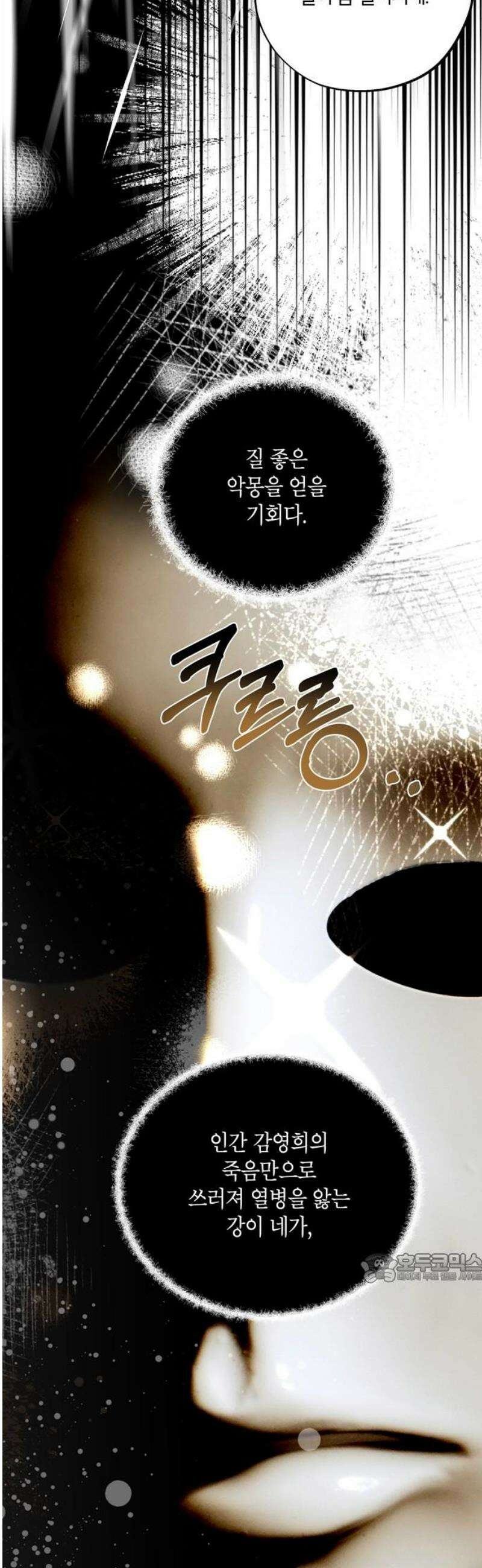 너의 달콤한 숨을 26화 2