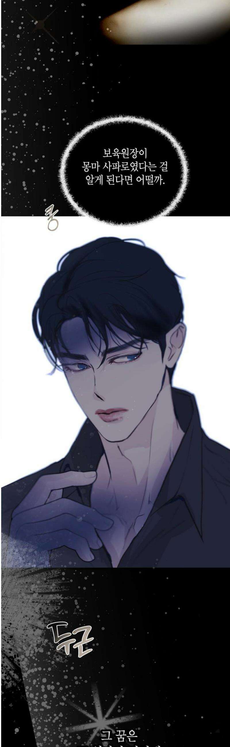너의 달콤한 숨을 26화 3