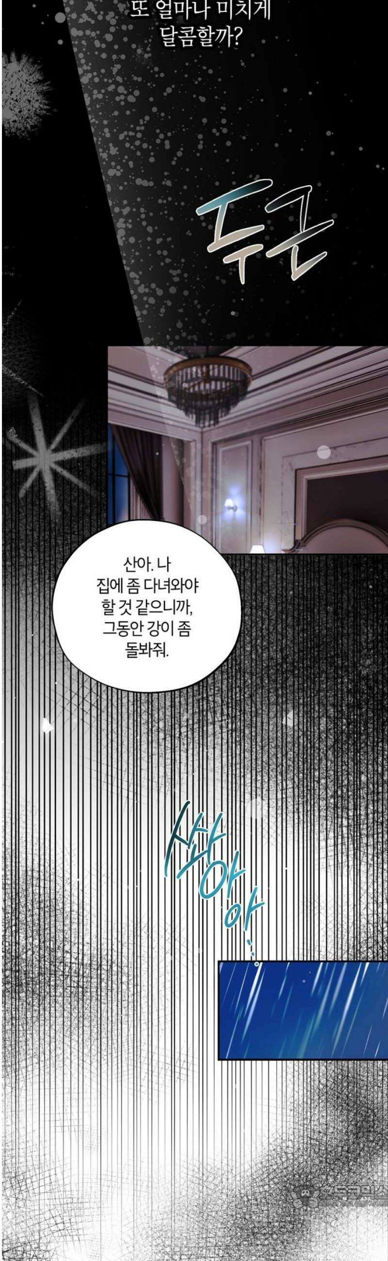 너의 달콤한 숨을 26화 4