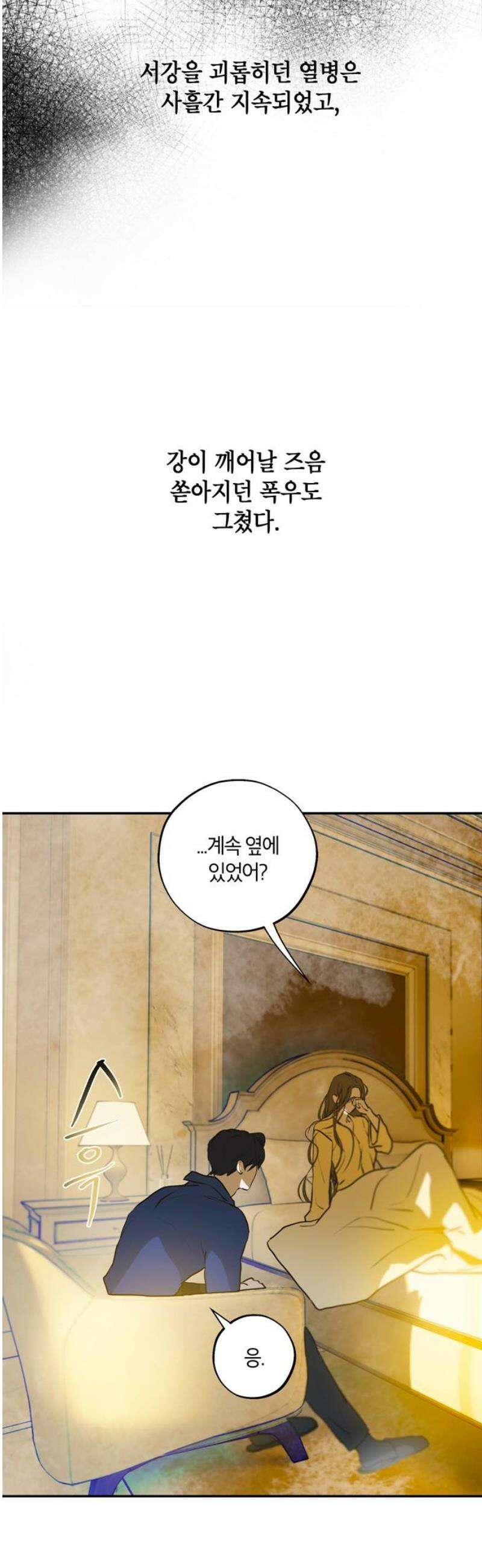 너의 달콤한 숨을 26화 5