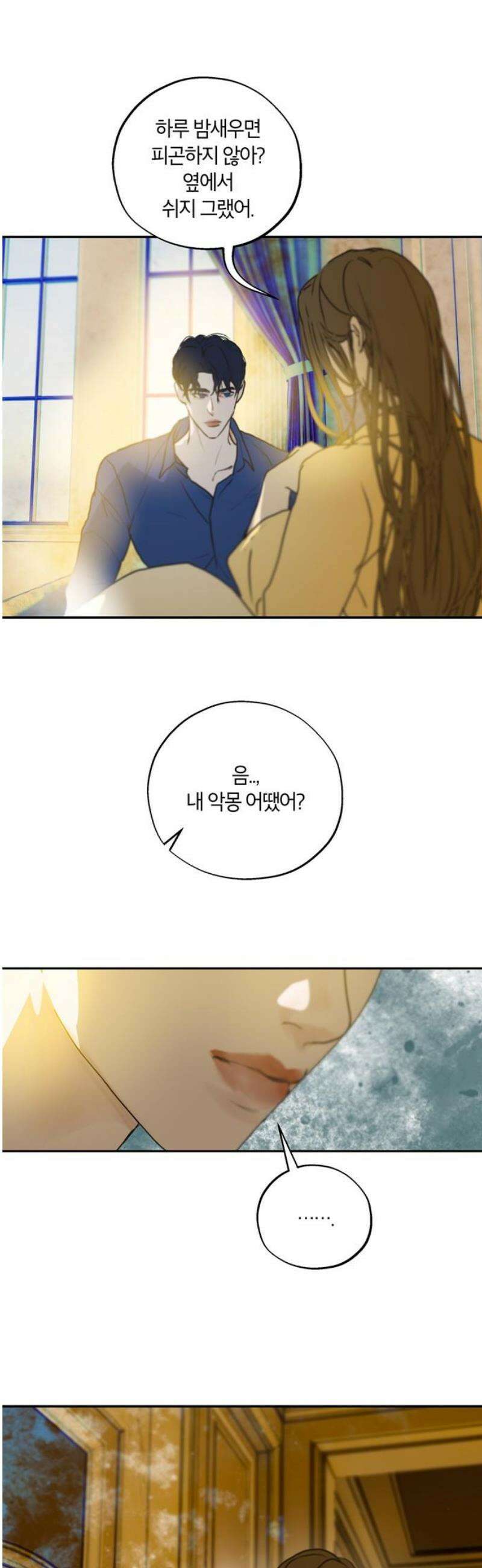 너의 달콤한 숨을 26화 6