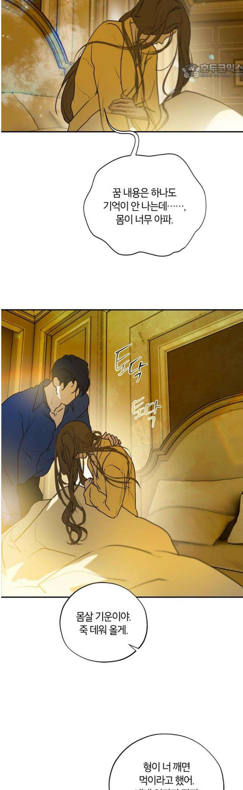 너의 달콤한 숨을 26화 7