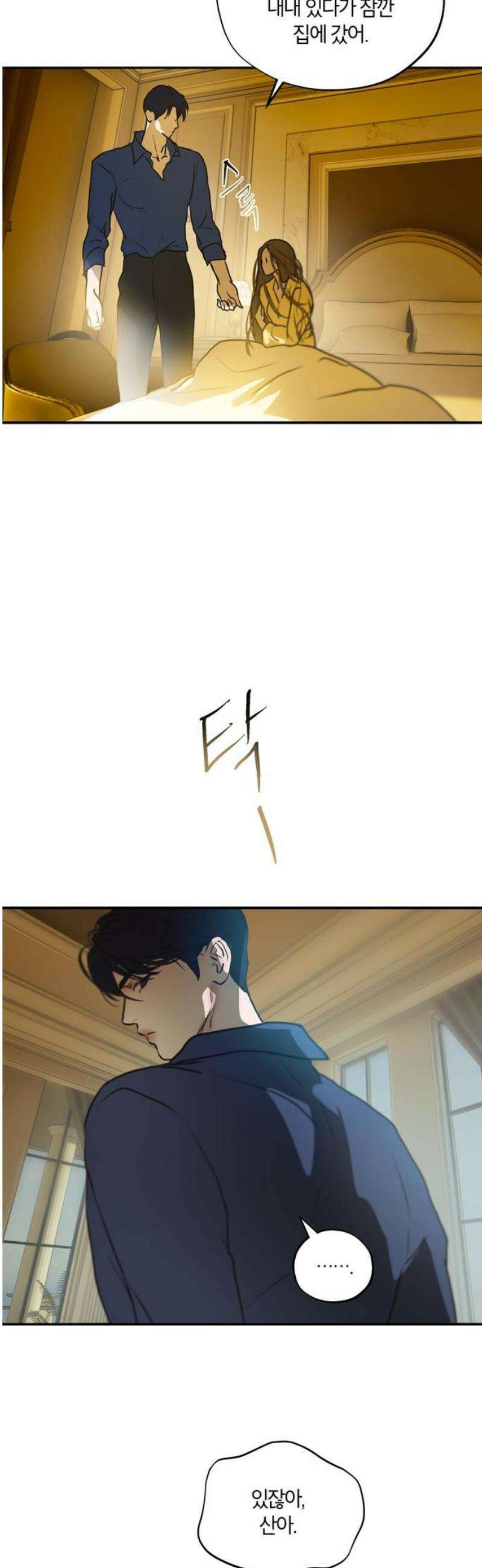 너의 달콤한 숨을 26화 8