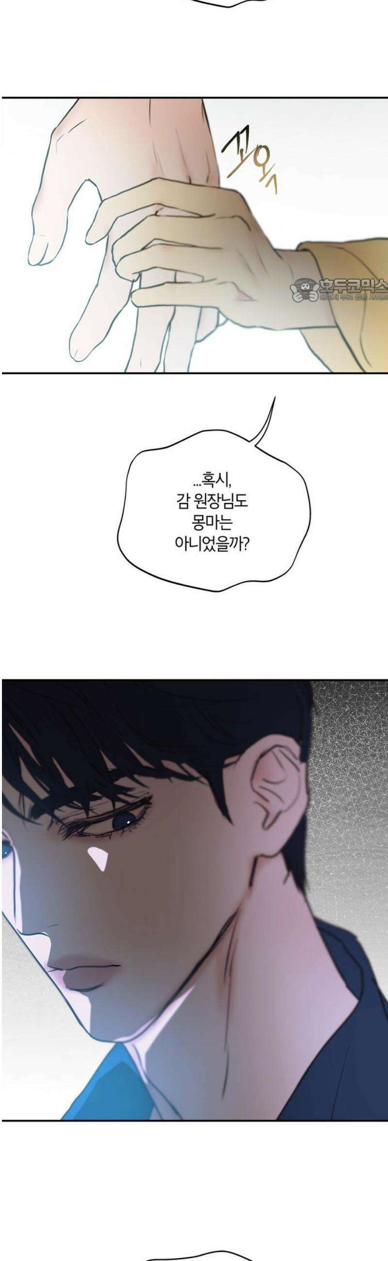 너의 달콤한 숨을 26화 9