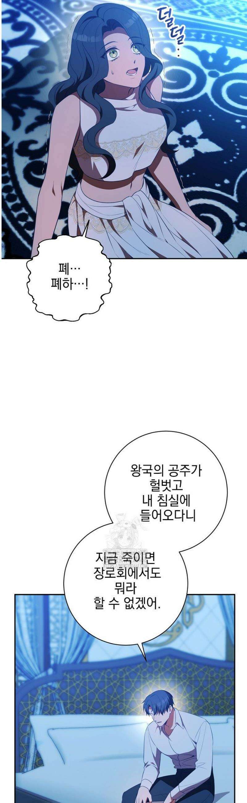 폭군에게 찍힌 민폐 황후입니다 61화 4