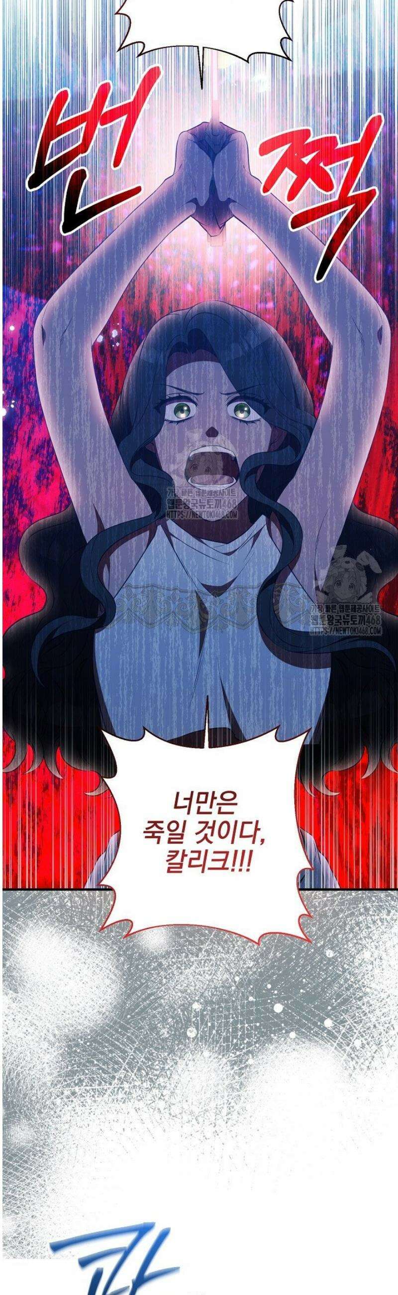 폭군에게 찍힌 민폐 황후입니다 61화 8