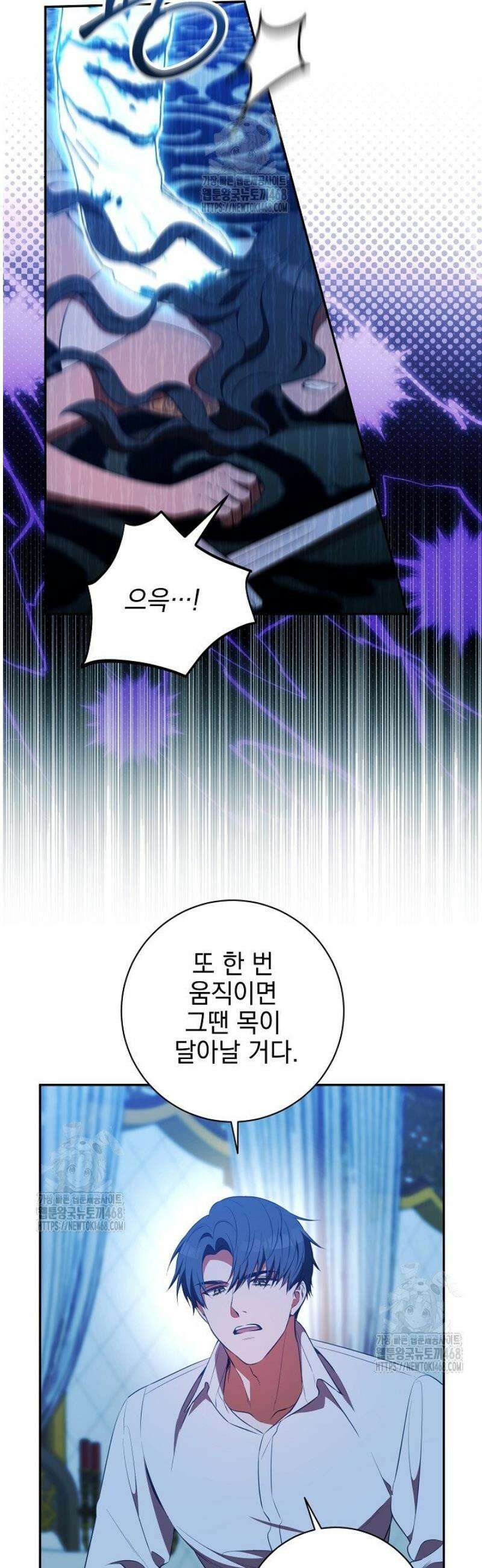 폭군에게 찍힌 민폐 황후입니다 61화 9