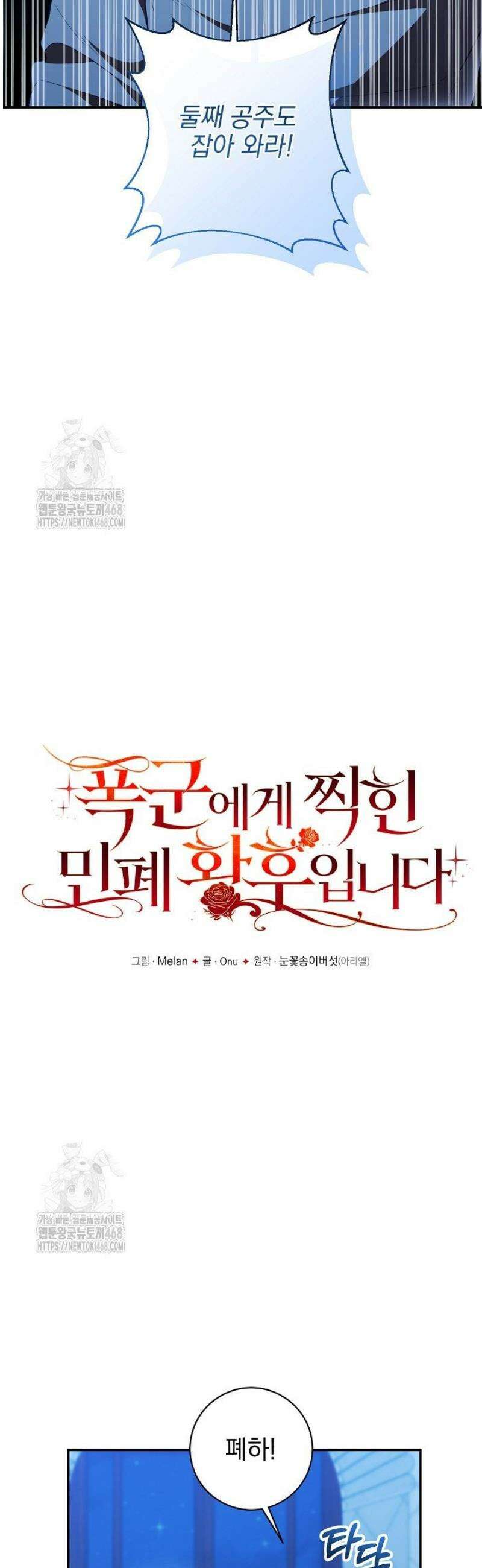 폭군에게 찍힌 민폐 황후입니다 61화 16