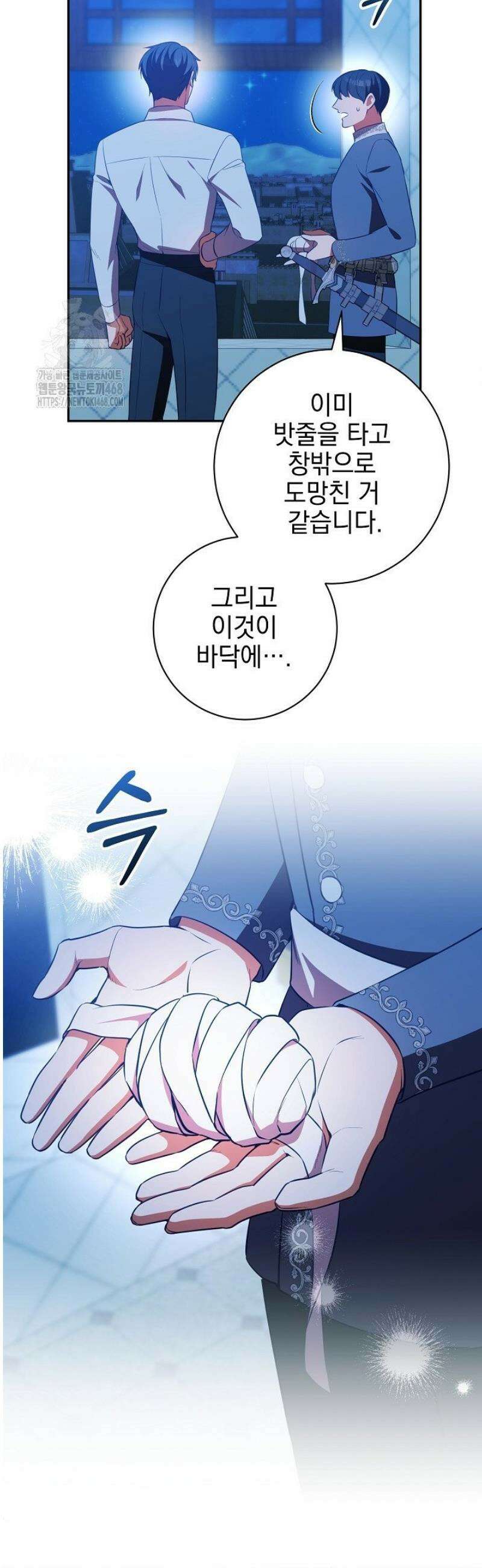 폭군에게 찍힌 민폐 황후입니다 61화 17