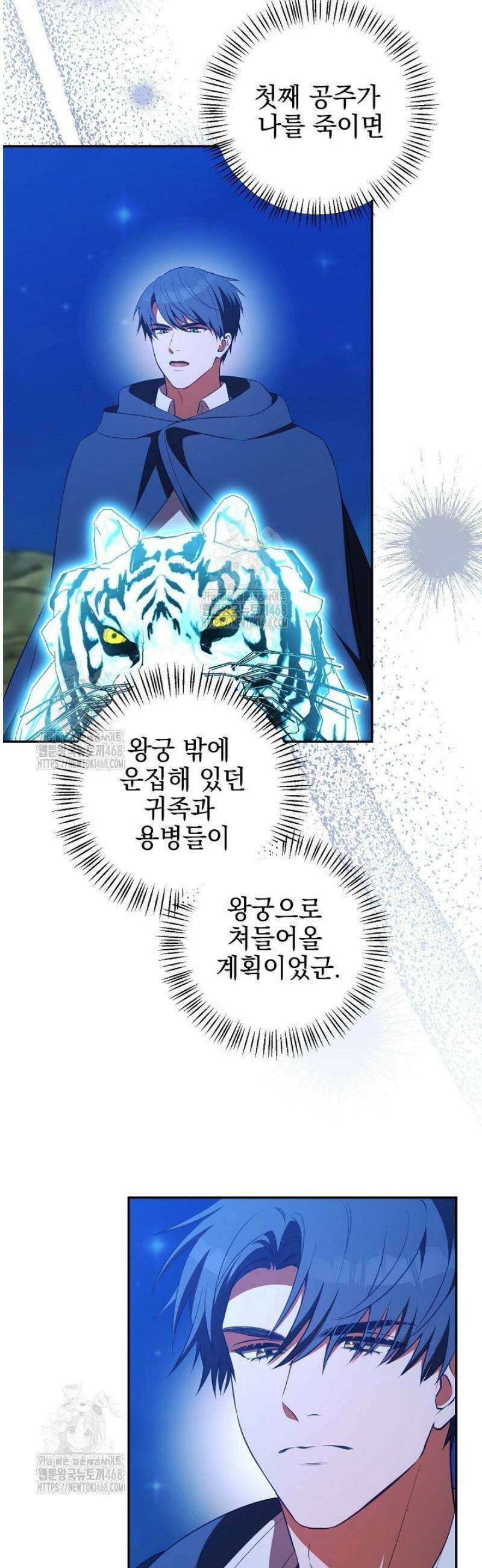 폭군에게 찍힌 민폐 황후입니다 61화 20