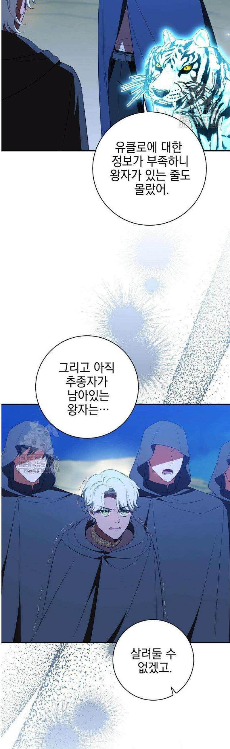 폭군에게 찍힌 민폐 황후입니다 61화 23