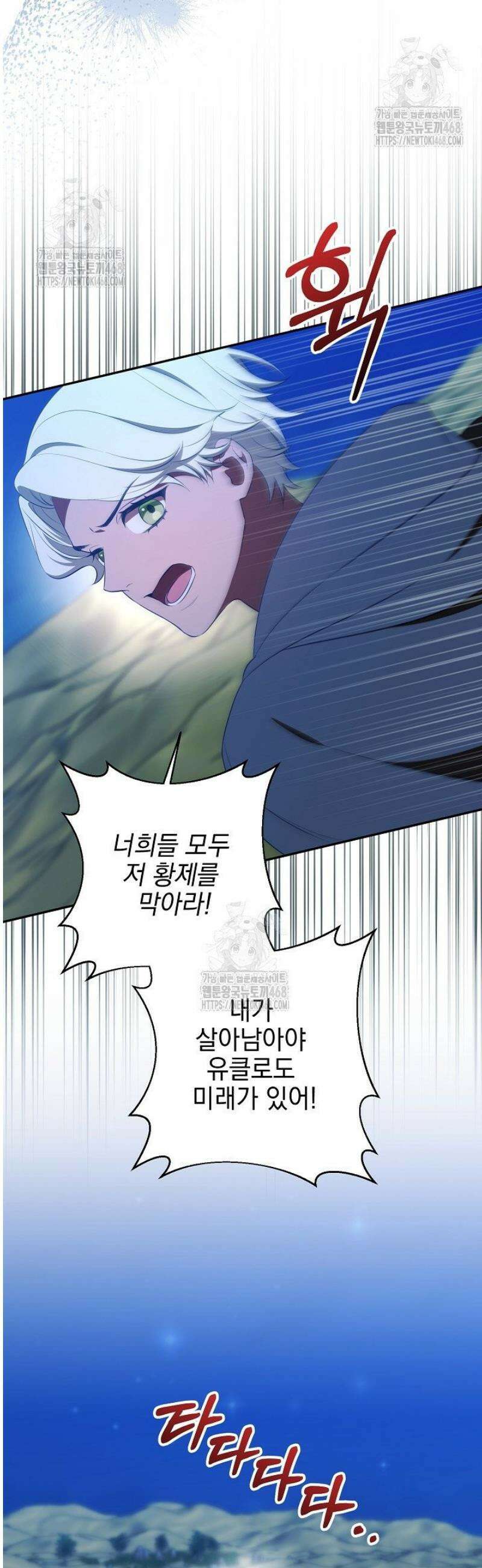 폭군에게 찍힌 민폐 황후입니다 61화 24