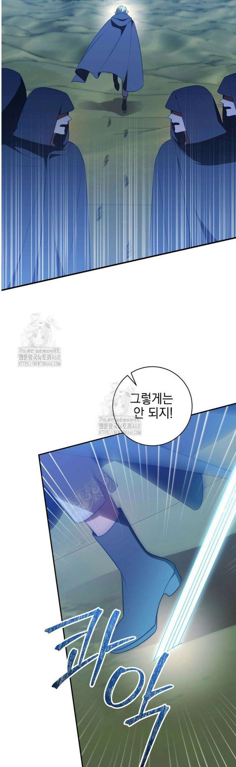 폭군에게 찍힌 민폐 황후입니다 61화 25