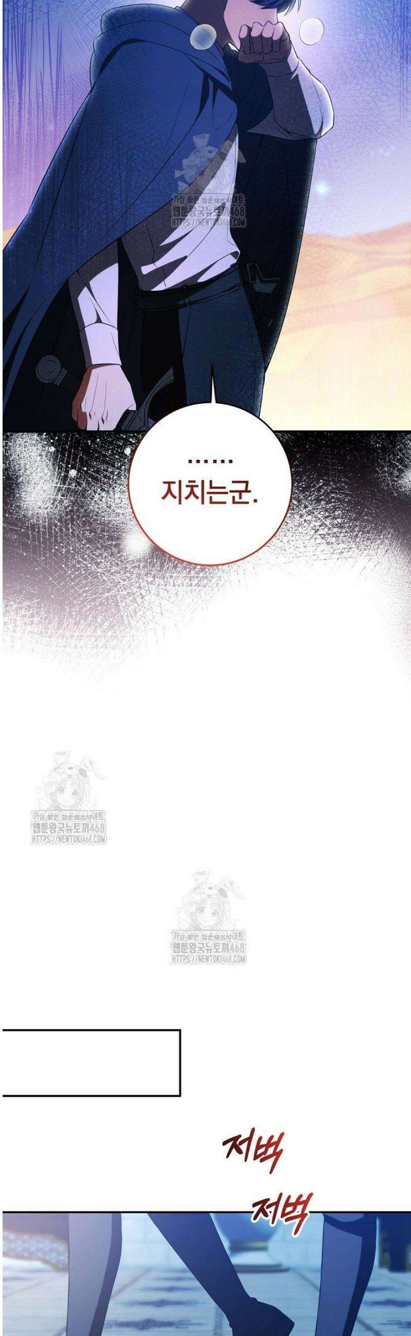 폭군에게 찍힌 민폐 황후입니다 61화 29