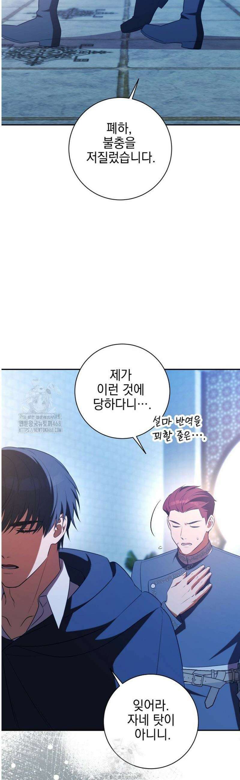 폭군에게 찍힌 민폐 황후입니다 61화 30