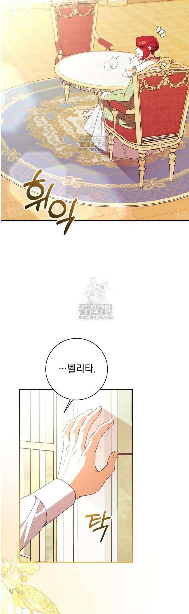 폭군에게 찍힌 민폐 황후입니다 61화 34