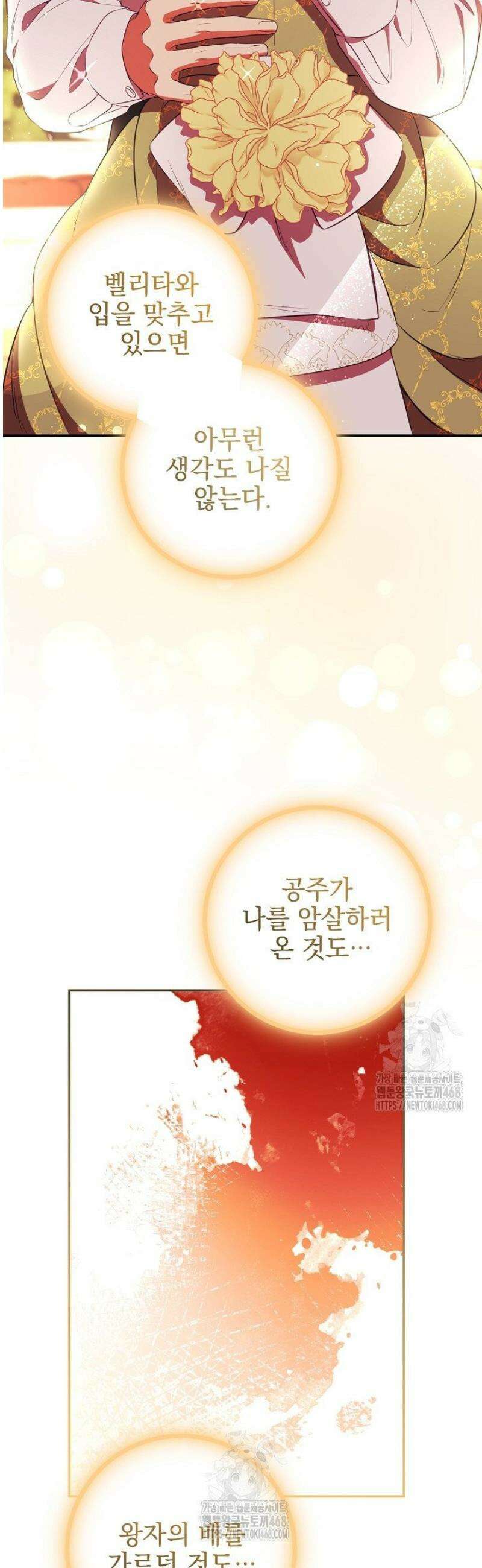 폭군에게 찍힌 민폐 황후입니다 61화 40