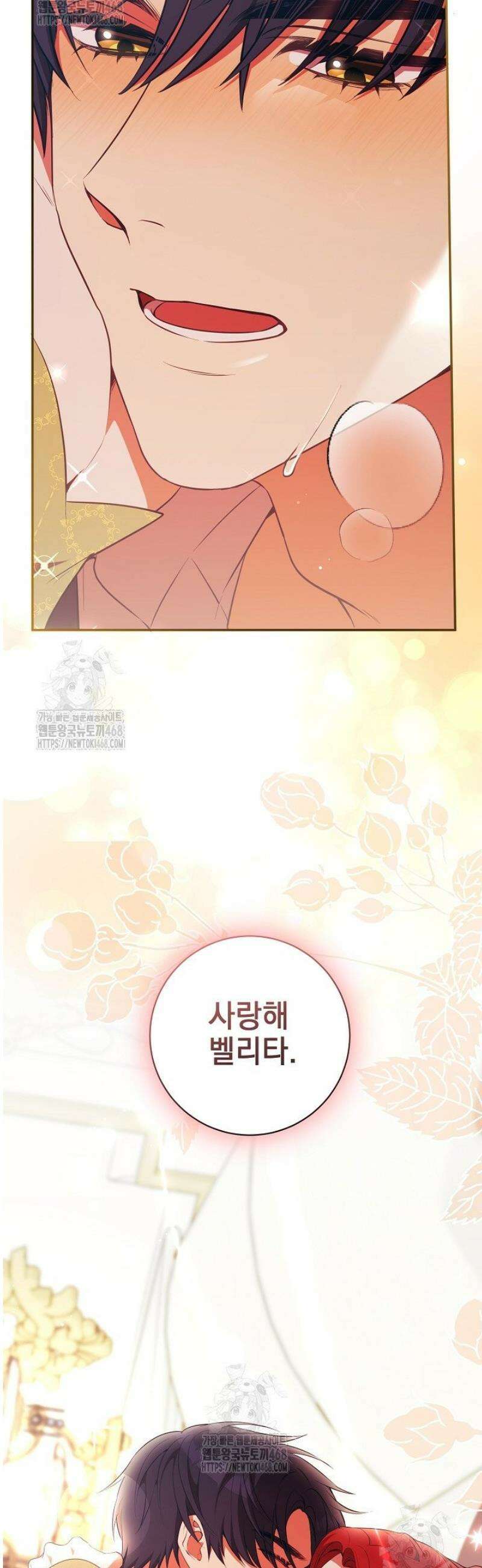 폭군에게 찍힌 민폐 황후입니다 61화 43