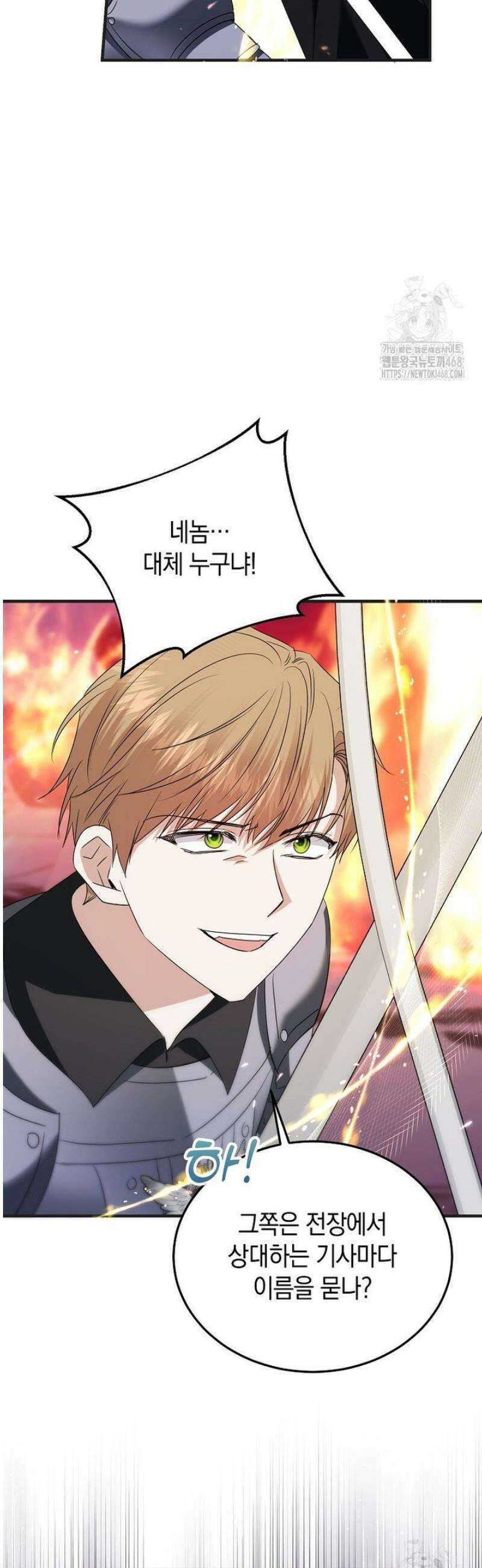 영웅은 됐어요, 은퇴라면 몰라도 70화 16