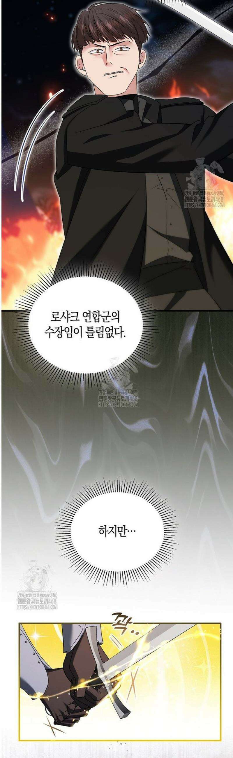 영웅은 됐어요, 은퇴라면 몰라도 70화 19