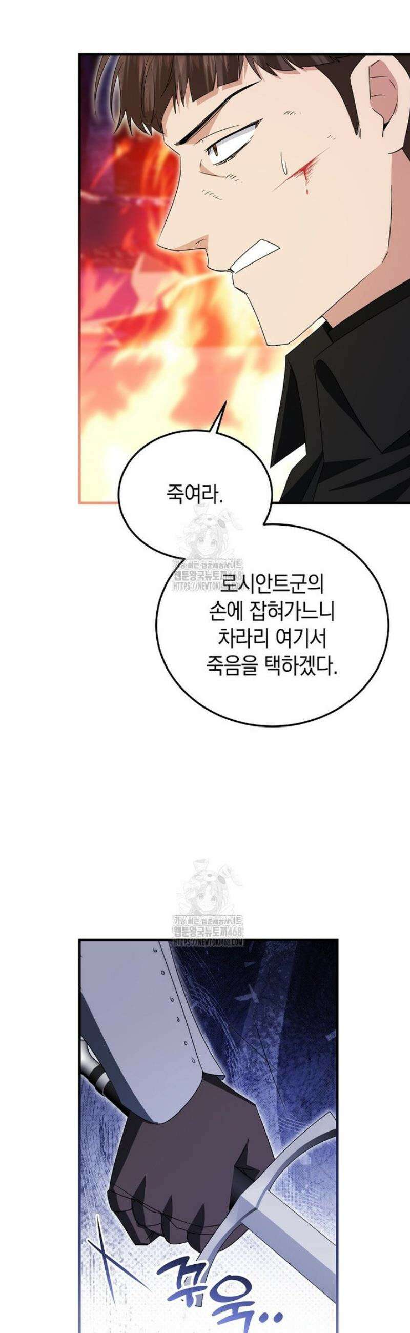 영웅은 됐어요, 은퇴라면 몰라도 70화 28