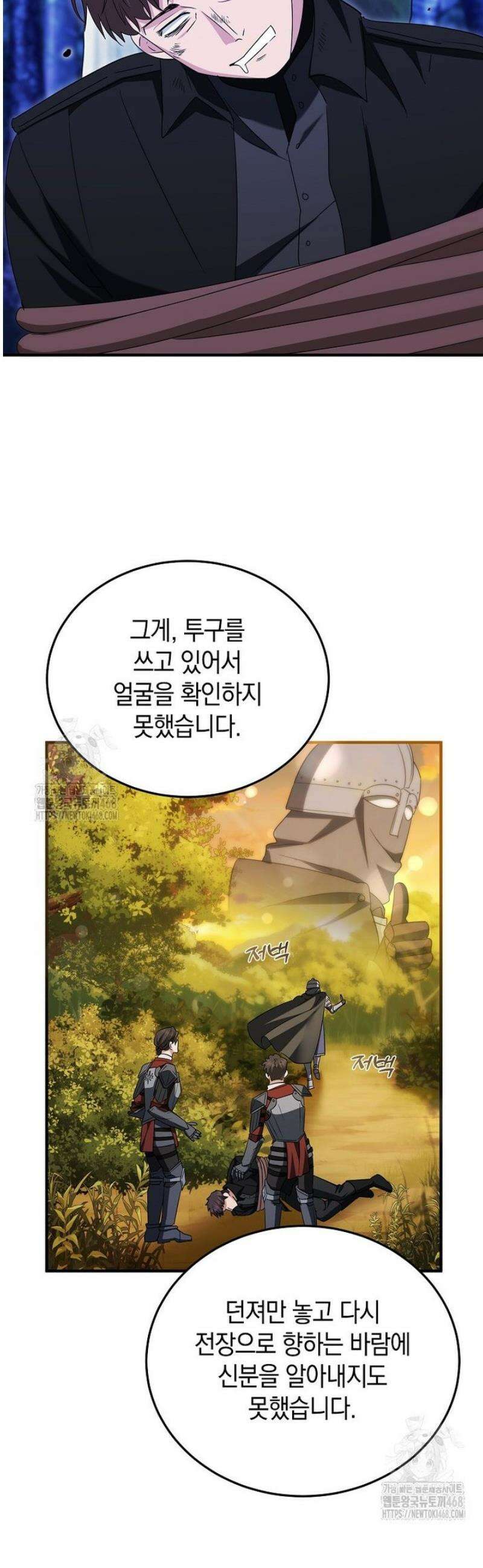 영웅은 됐어요, 은퇴라면 몰라도 70화 33