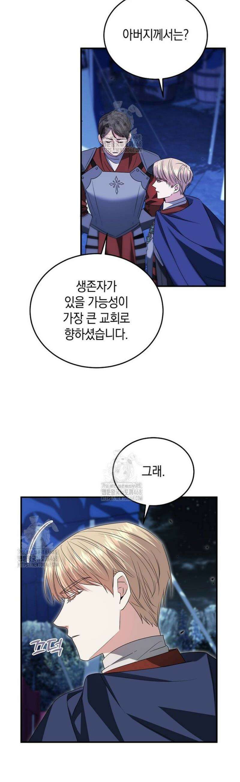 영웅은 됐어요, 은퇴라면 몰라도 70화 36