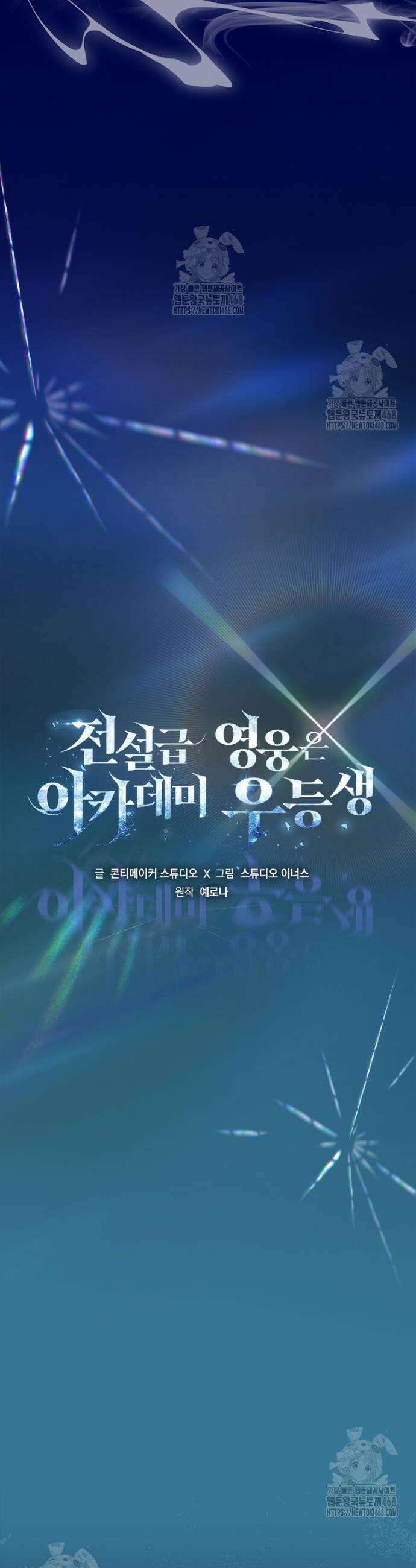 전설급 영웅은 아카데미 우등생 46화 10