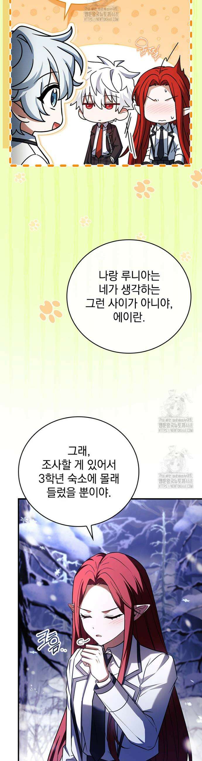 전설급 영웅은 아카데미 우등생 46화 15