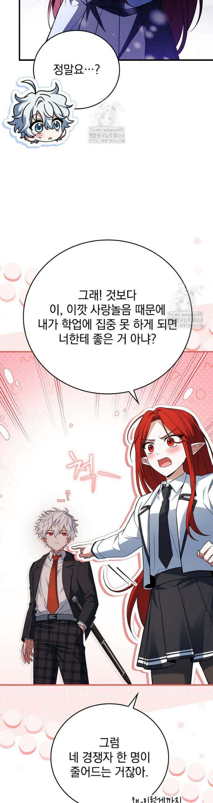 전설급 영웅은 아카데미 우등생 46화 16