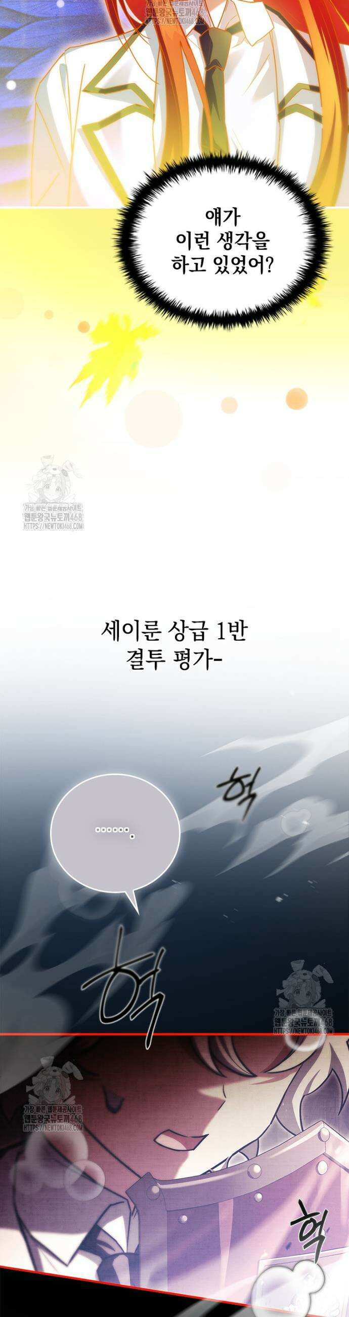 전설급 영웅은 아카데미 우등생 46화 19