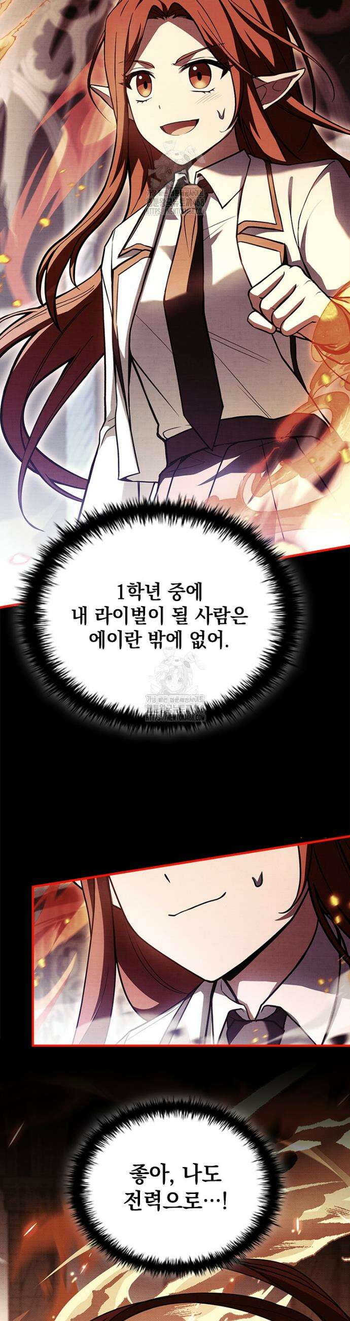전설급 영웅은 아카데미 우등생 46화 21