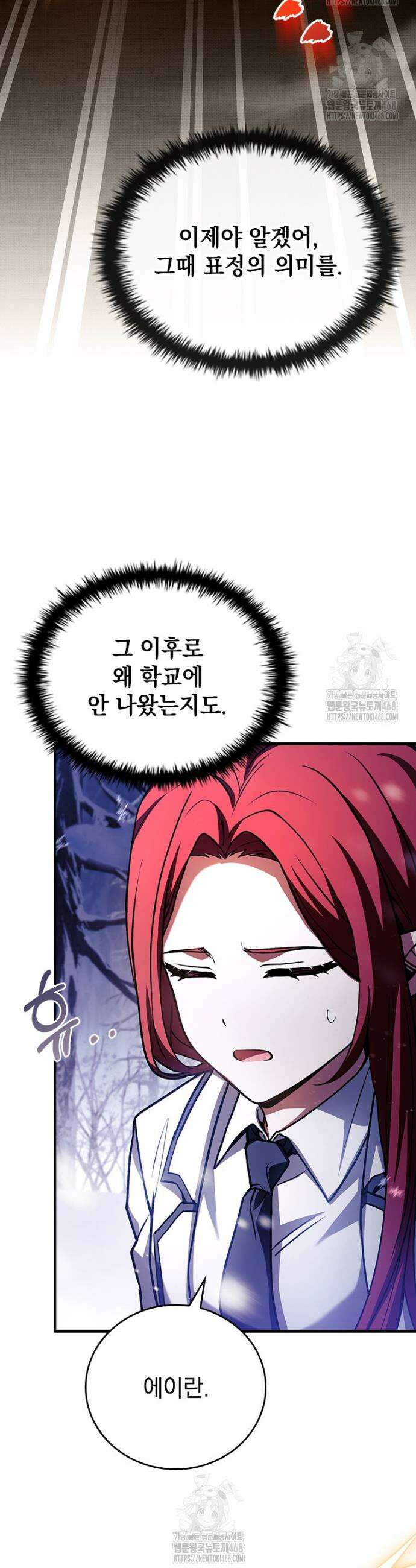 전설급 영웅은 아카데미 우등생 46화 24