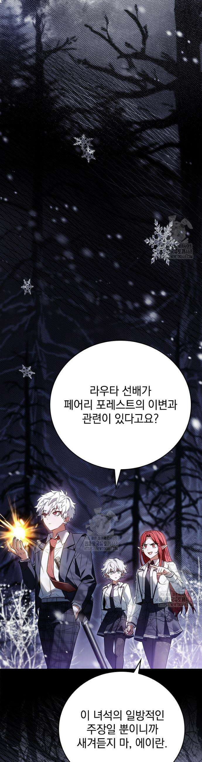 전설급 영웅은 아카데미 우등생 46화 39