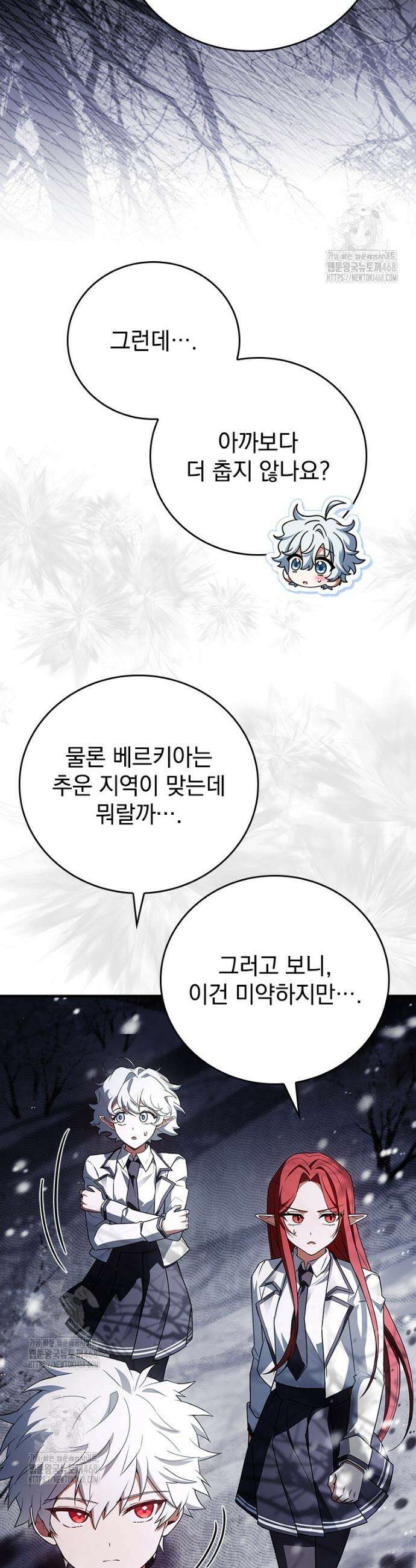 전설급 영웅은 아카데미 우등생 46화 40