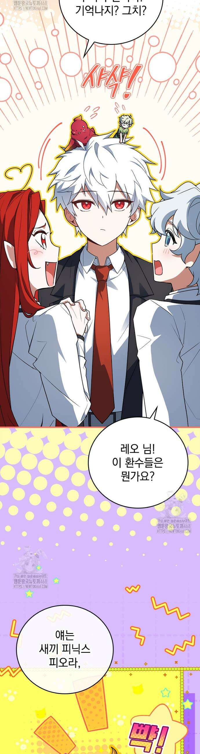전설급 영웅은 아카데미 우등생 46화 44