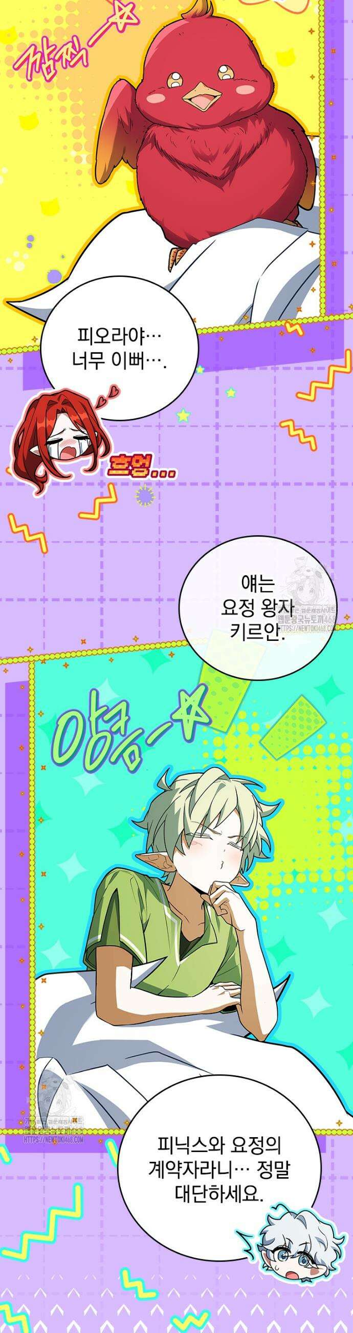 전설급 영웅은 아카데미 우등생 46화 45
