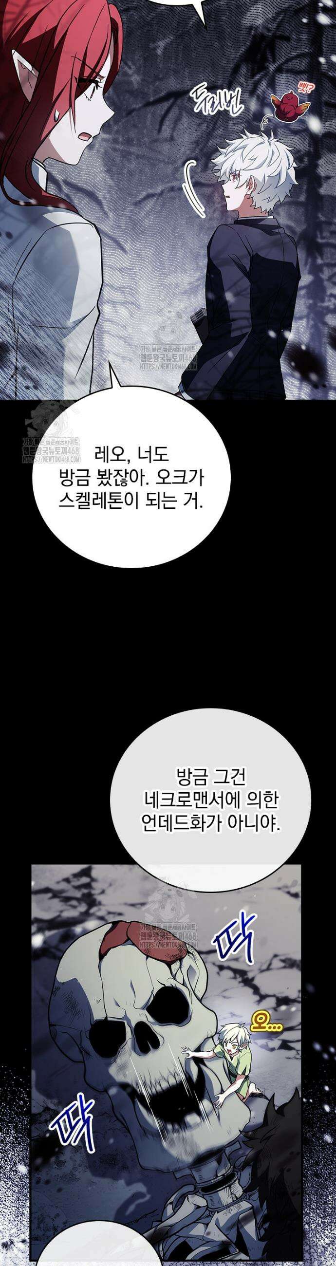 전설급 영웅은 아카데미 우등생 46화 54