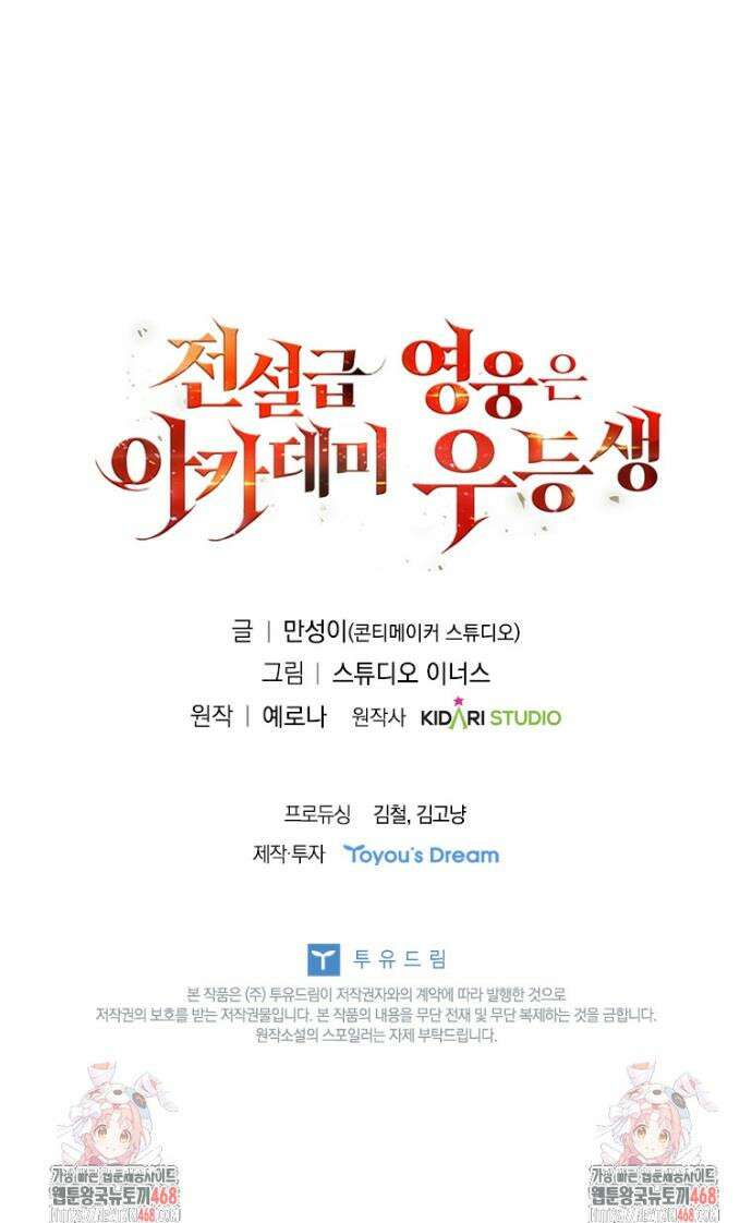 전설급 영웅은 아카데미 우등생 46화 63