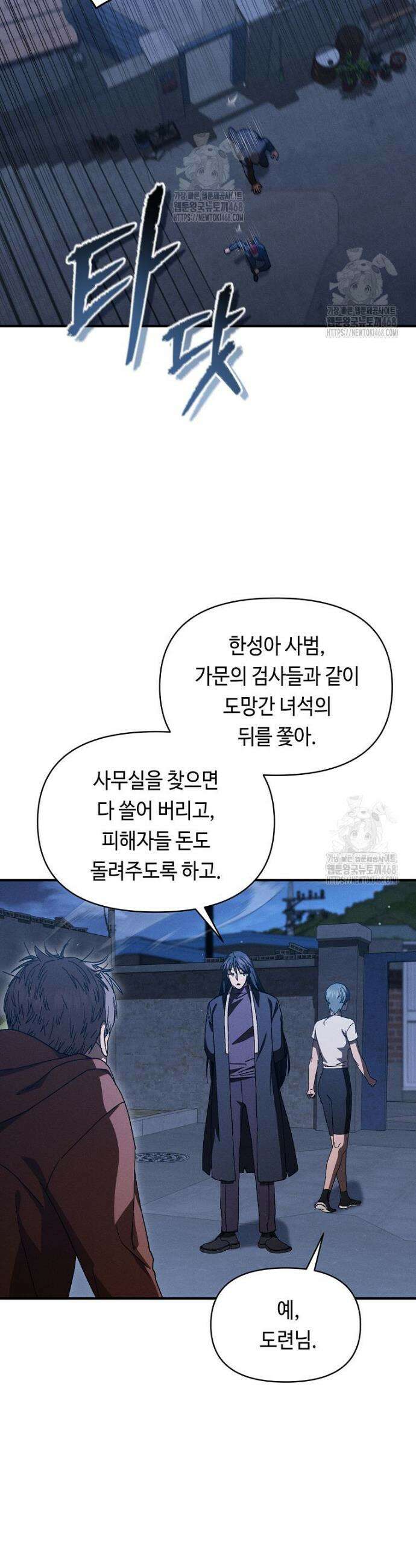 무신의 후계자가 되었다 30화 4