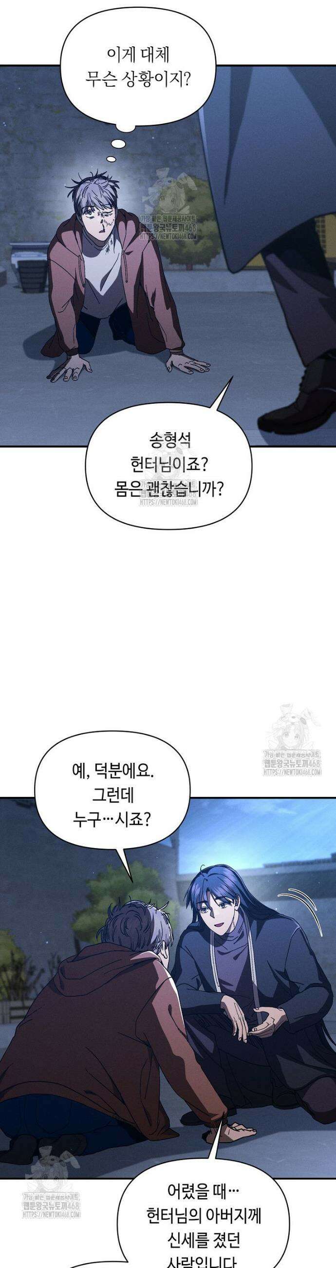 무신의 후계자가 되었다 30화 5