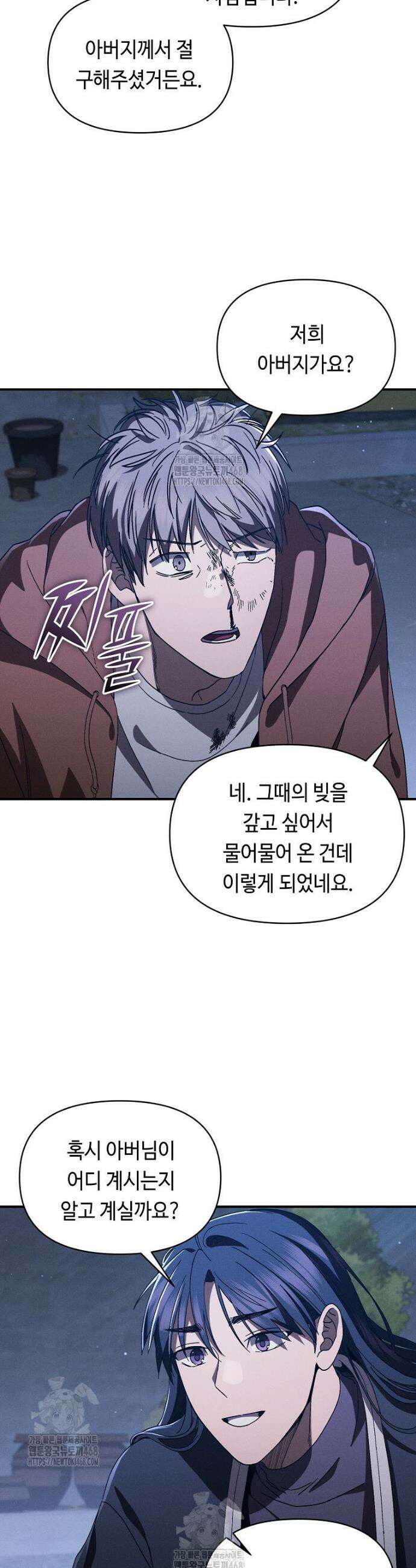 무신의 후계자가 되었다 30화 6