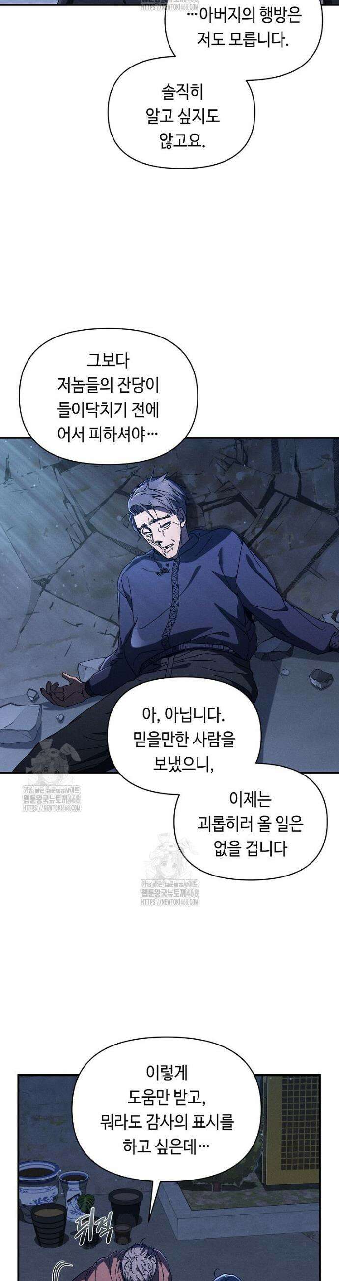 무신의 후계자가 되었다 30화 7