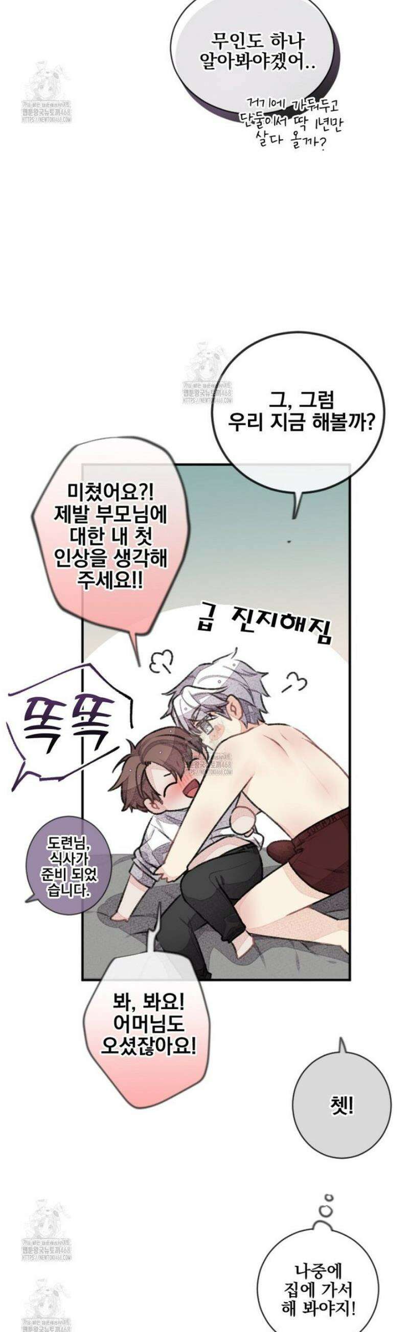 미스터 베타 85화 3